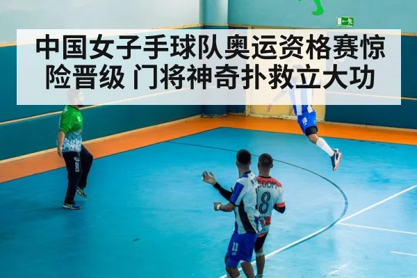 handball match action