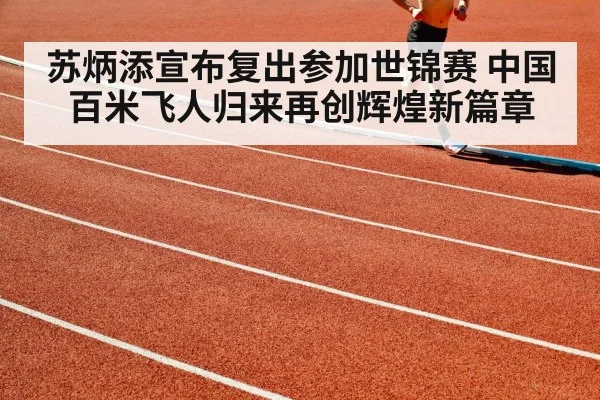 athlete running on track